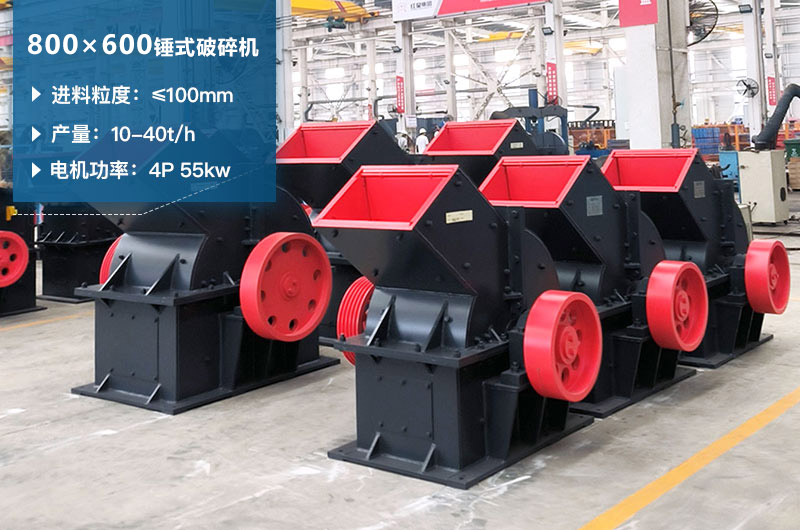 800×600錘式破碎機參數(shù)