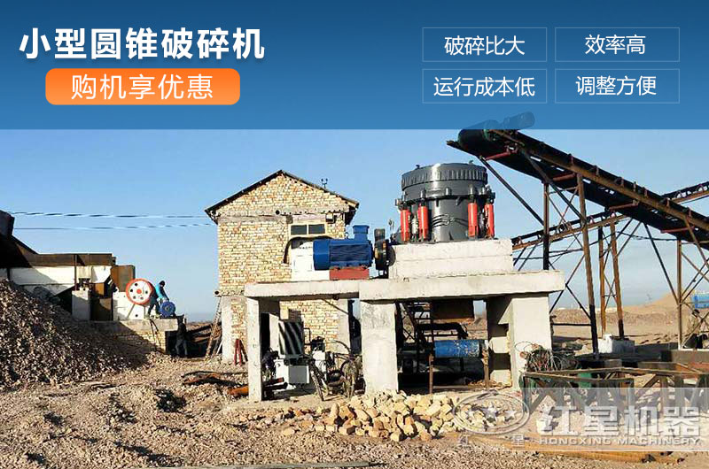 小型圓錐破碎機工作現場