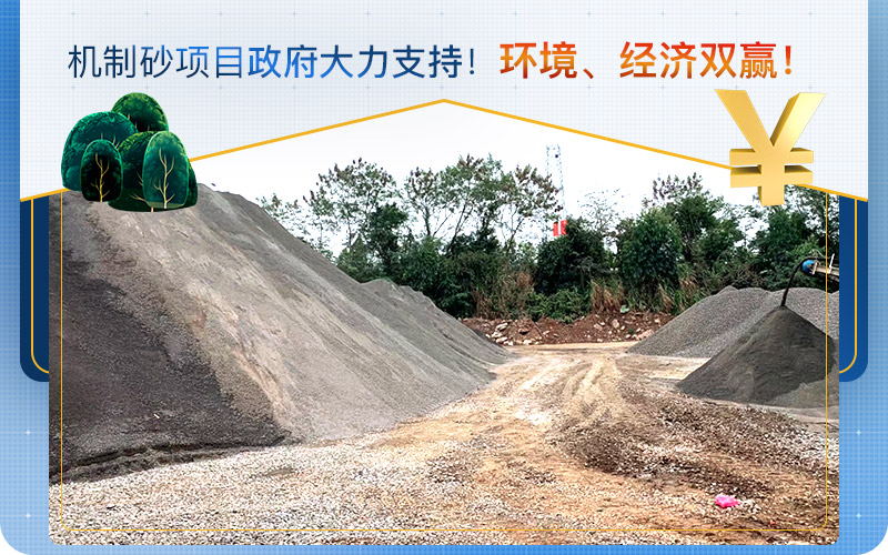 機制砂取代天然砂，打砂機設備需求量大
