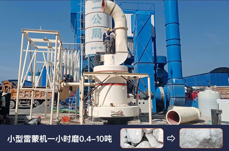 小型雷蒙機產(chǎn)量