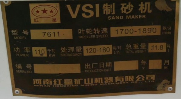 vsi7611制砂機，參數(shù)，處理量，功率
