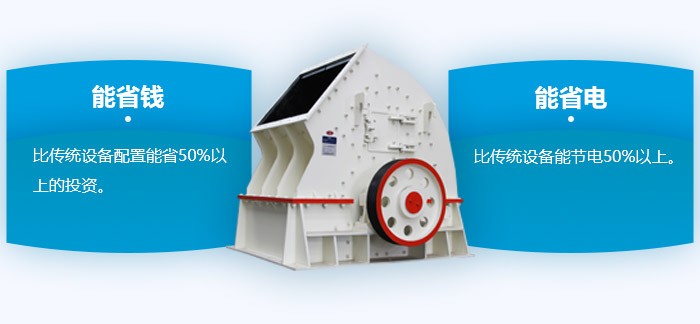 重錘式碎石機更省電、省錢