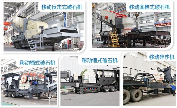 紅星移動石頭破石機(jī)種類多、規(guī)格全