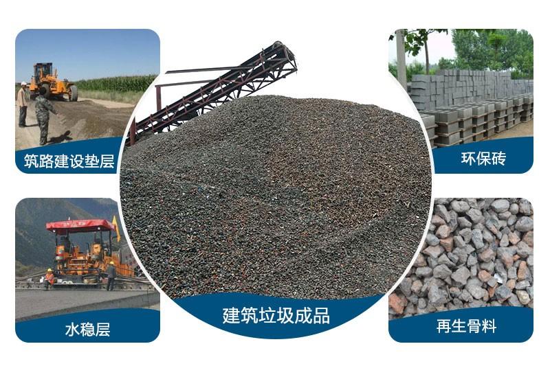建筑垃圾變機(jī)制砂，應(yīng)用領(lǐng)域廣