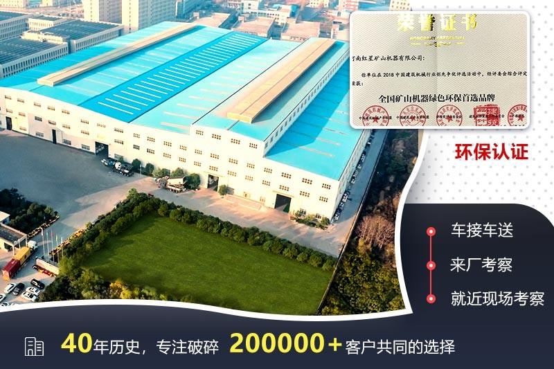 紅星機器，廠家實力認證，歡迎來廠技術咨詢