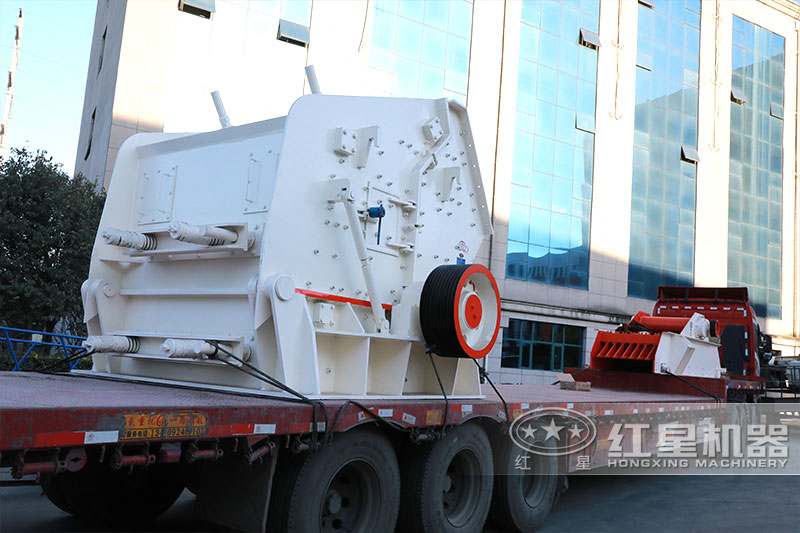 紅星PF-1315、PF-1320反擊破碎石發(fā)貨中