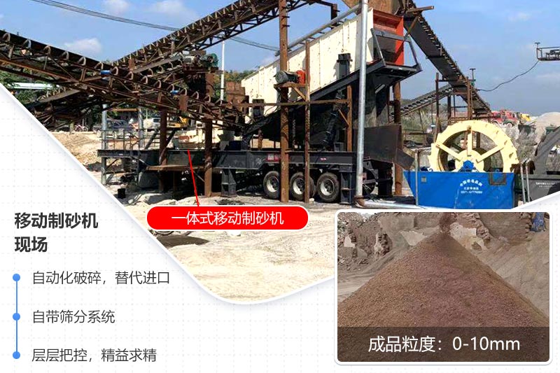 移動制砂機現場及優(yōu)勢展示