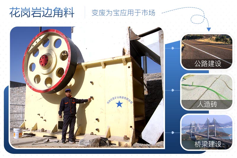 花崗巖邊角料加工現(xiàn)場(chǎng)、市場(chǎng)應(yīng)用