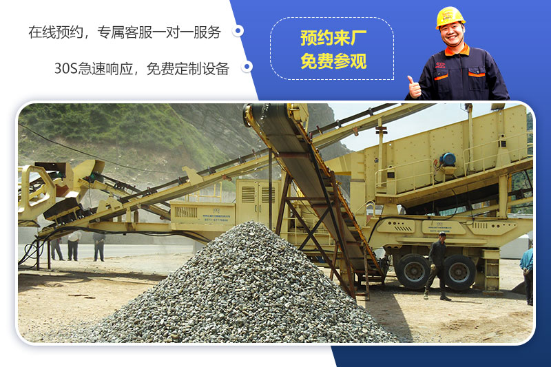 移動砸石機現(xiàn)場可考察