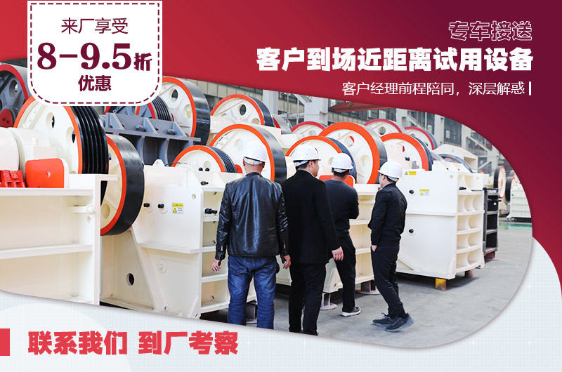 如有來廠參觀意向，可聯(lián)系破碎機生產(chǎn)廠家