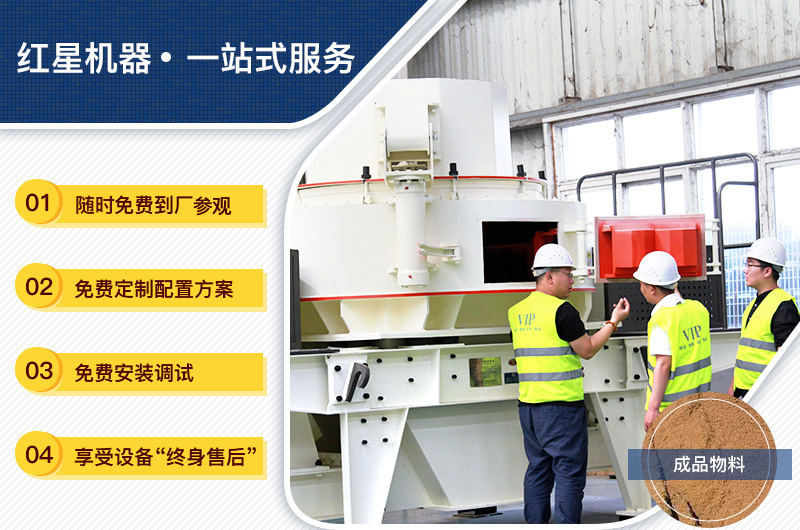 紅星制砂機(jī)件件出廠價(jià)，送貨上門，免費(fèi)技術(shù)指導(dǎo)