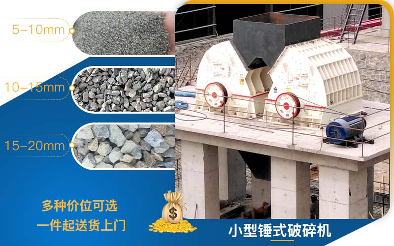 小型錘式破碎機(jī)有多種價(jià)位選擇，一件送貨上門