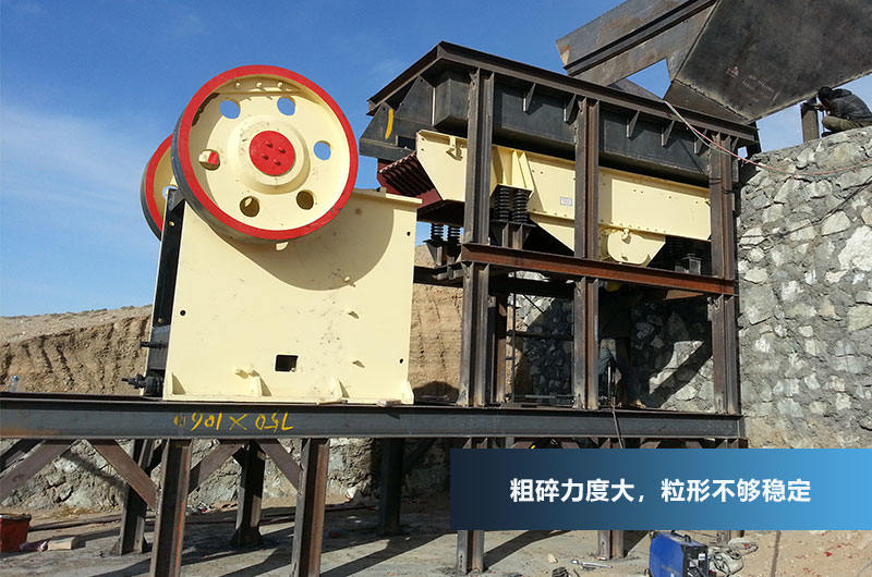 鄂式破碎機(jī)，粗碎力度強(qiáng)，產(chǎn)量高