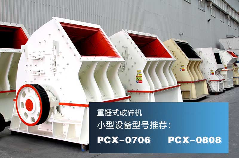 破混凝土的重錘式破碎機(jī)，可一次成型