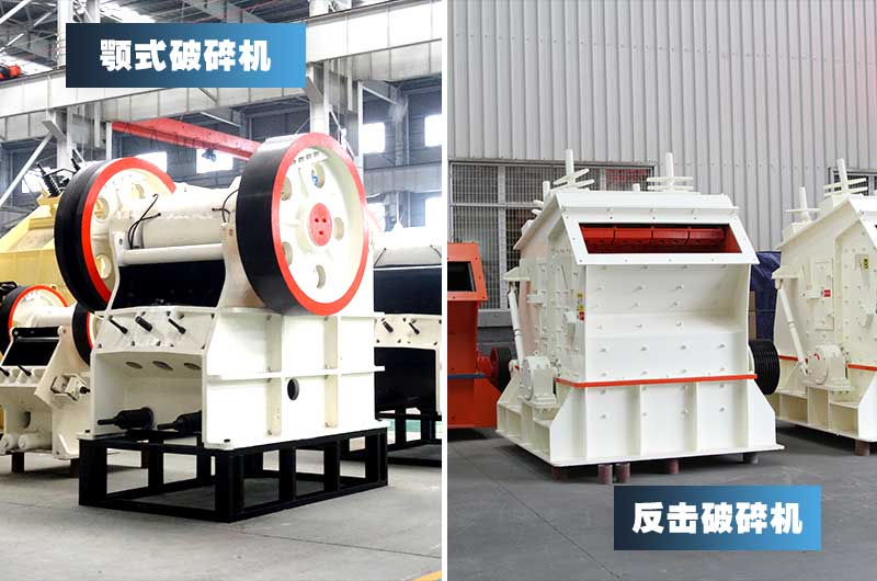 鄂式破碎機+反擊式破碎機，產(chǎn)量高，粒形好