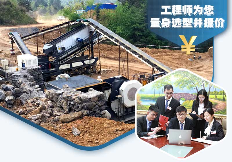 歡迎您的在線咨詢，環(huán)保型流動石子加工機免費報價