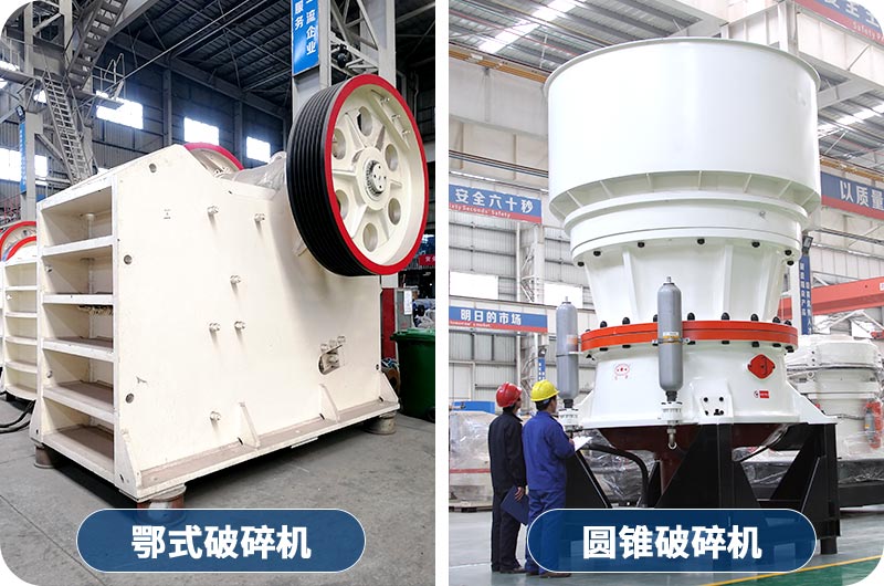 硬度較大、水分不高的破碎機選擇