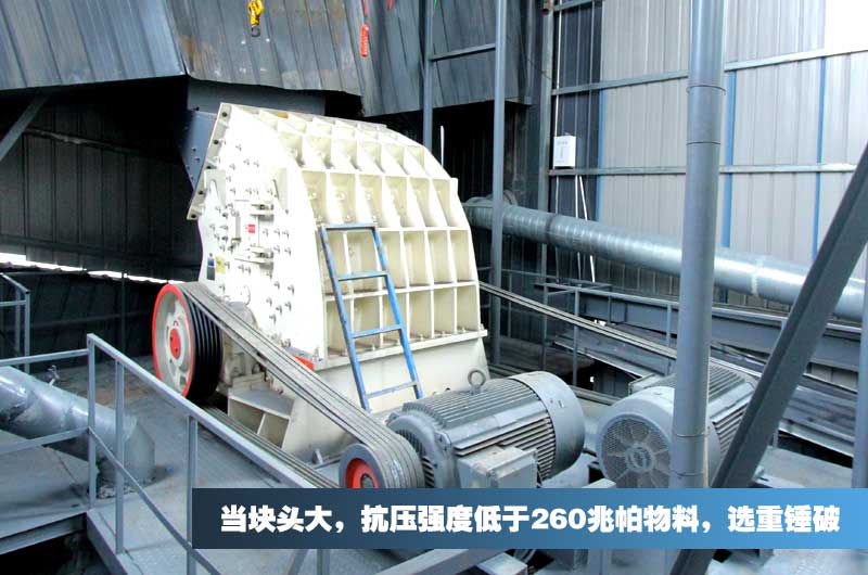 重錘式破碎機，一次成型無需二次處理