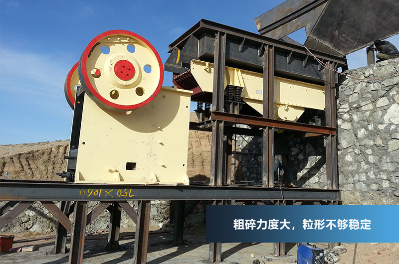 鄂式破碎機，花崗巖石子粗碎