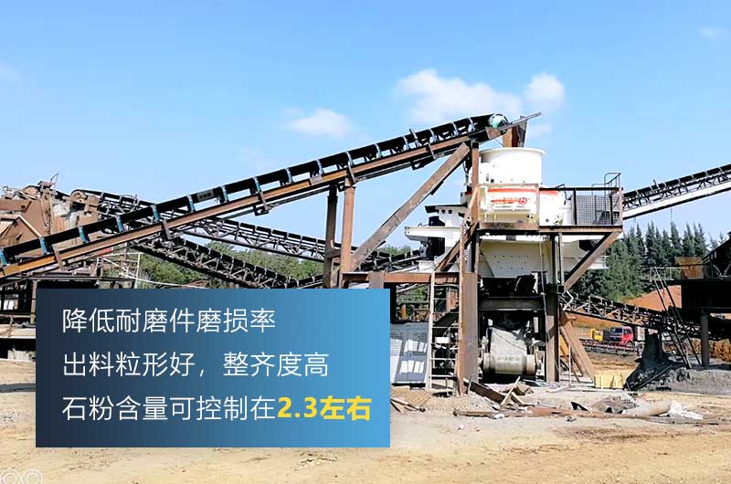 沖擊式制砂機，細碎粒形好